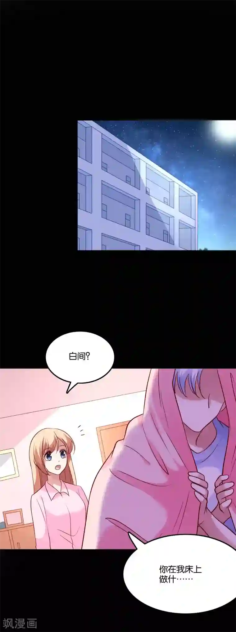 骗吻王子请自重第48话 何遇的坦白