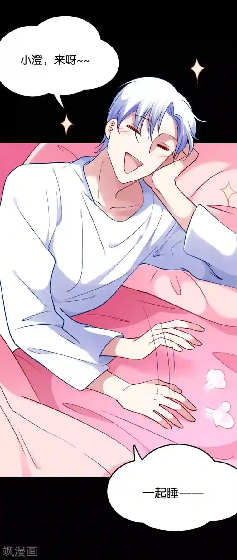 骗吻王子请自重第48话 何遇的坦白