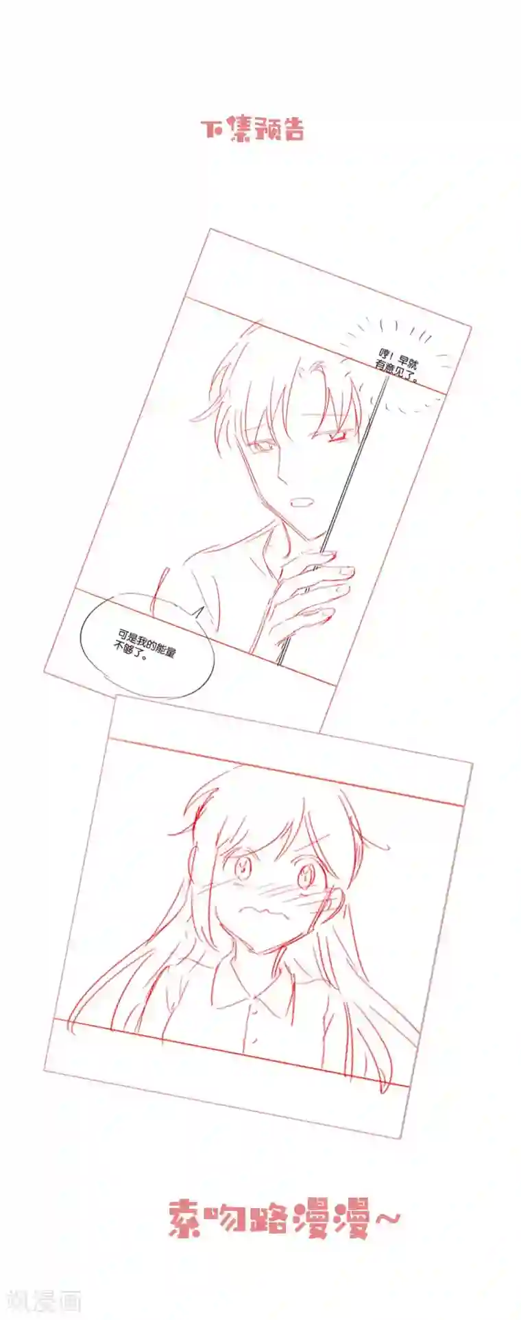 骗吻王子请自重第48话 何遇的坦白