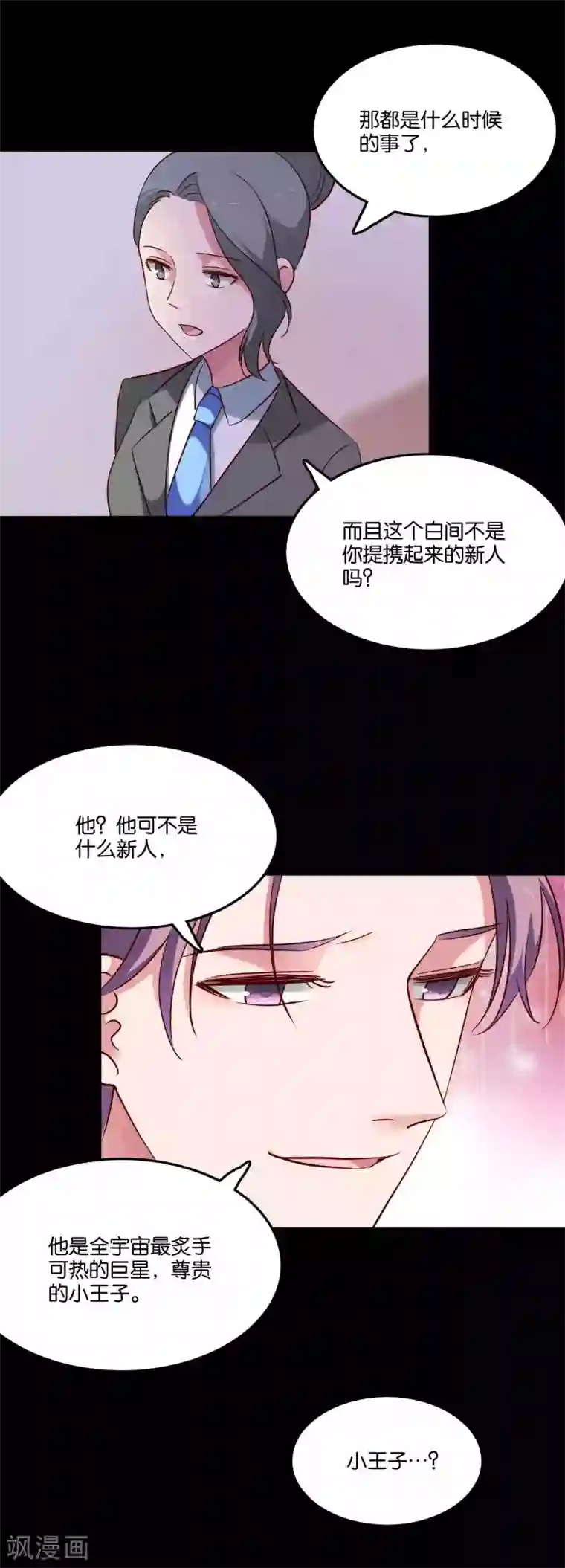 骗吻王子请自重第48话 何遇的坦白