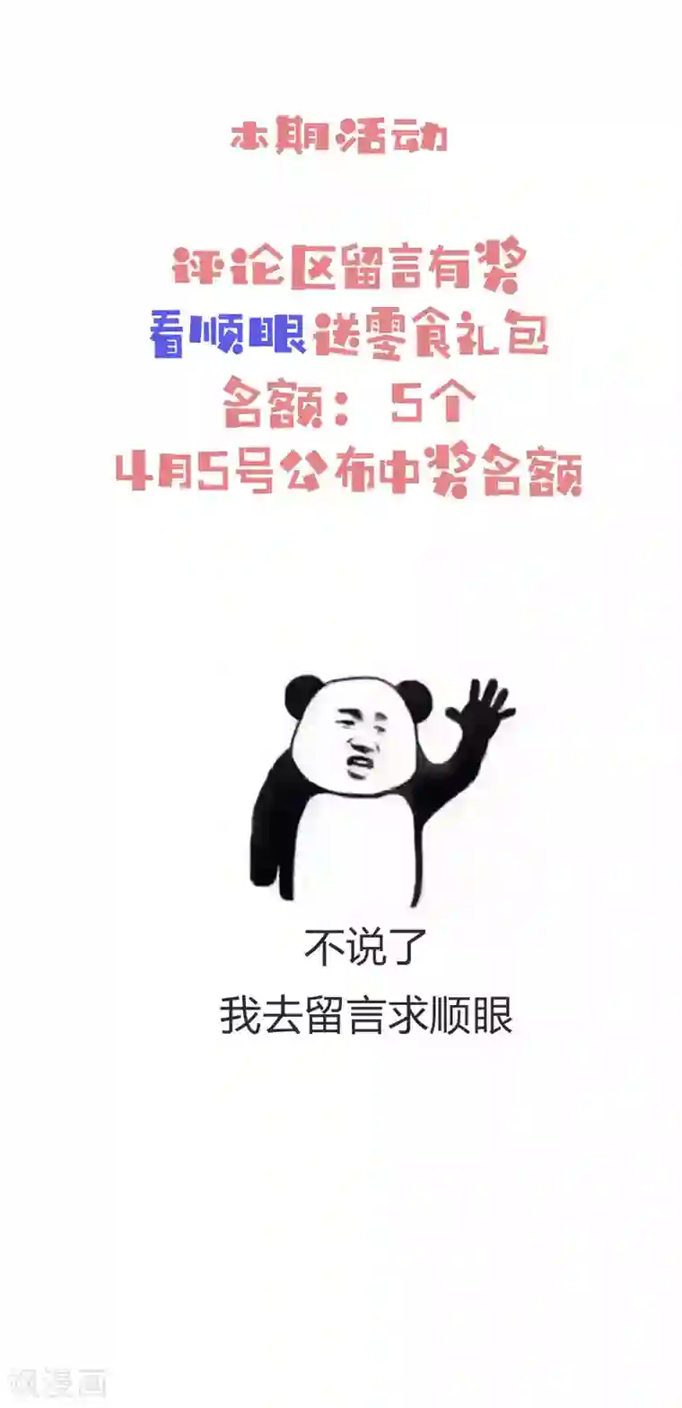 骗吻王子请自重第48话 何遇的坦白