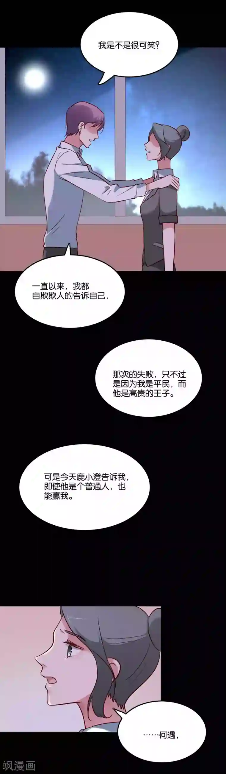 骗吻王子请自重第48话 何遇的坦白