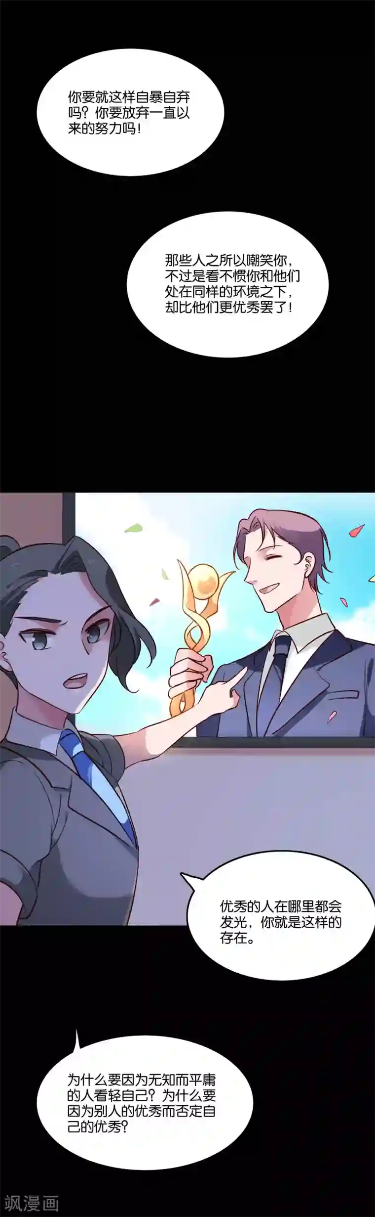 骗吻王子请自重第48话 何遇的坦白