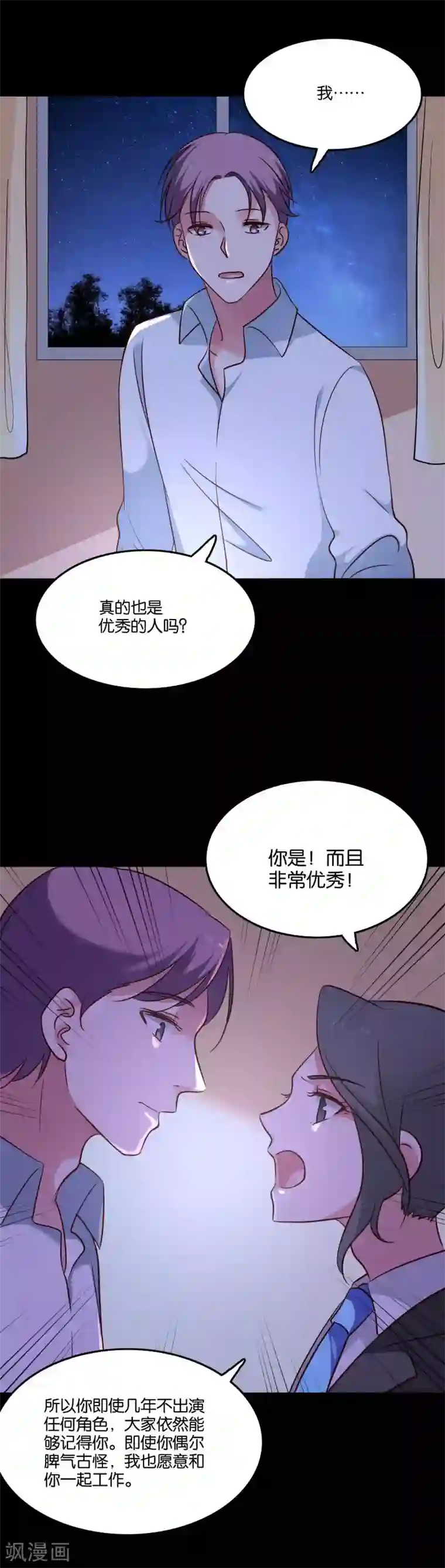 骗吻王子请自重第48话 何遇的坦白