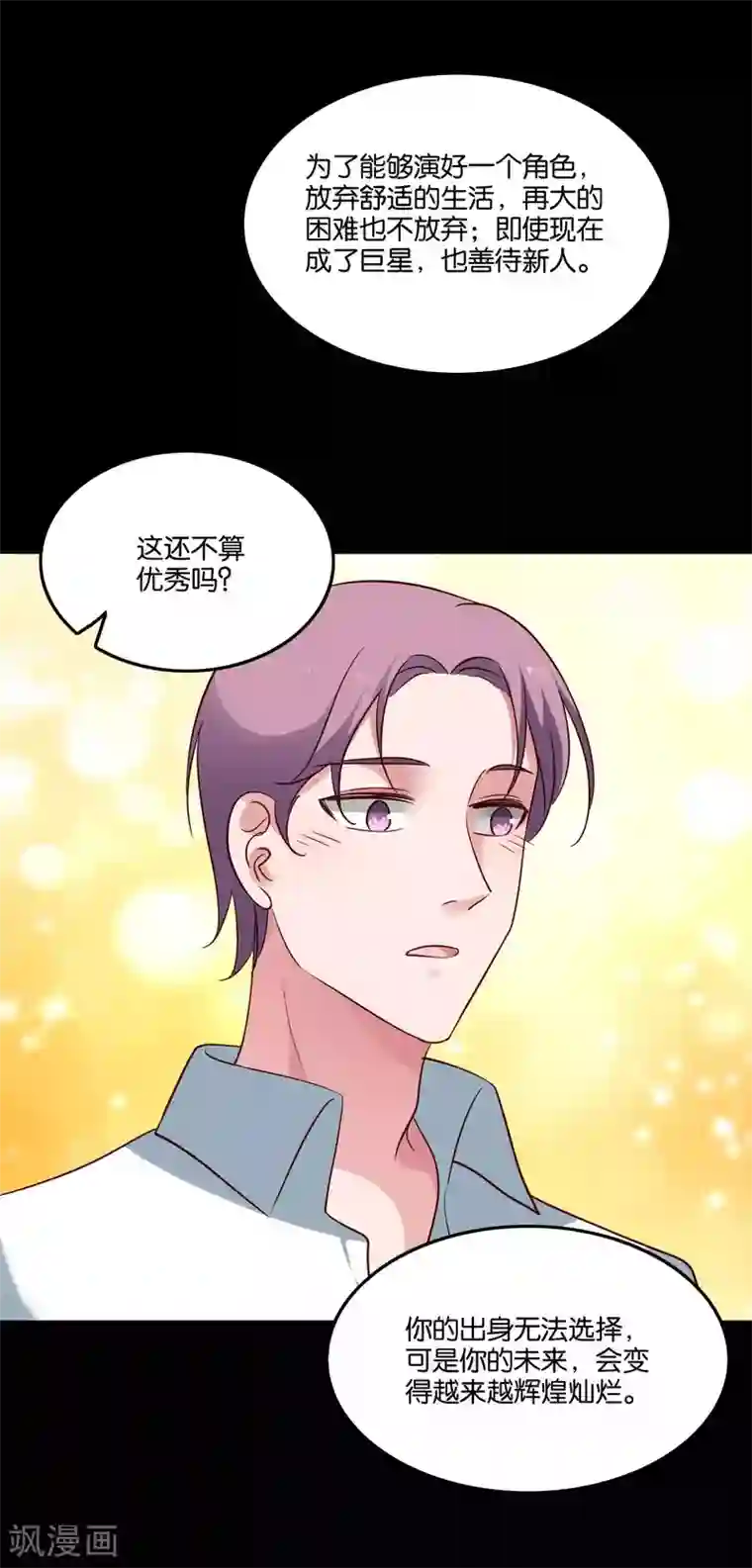 骗吻王子请自重第48话 何遇的坦白
