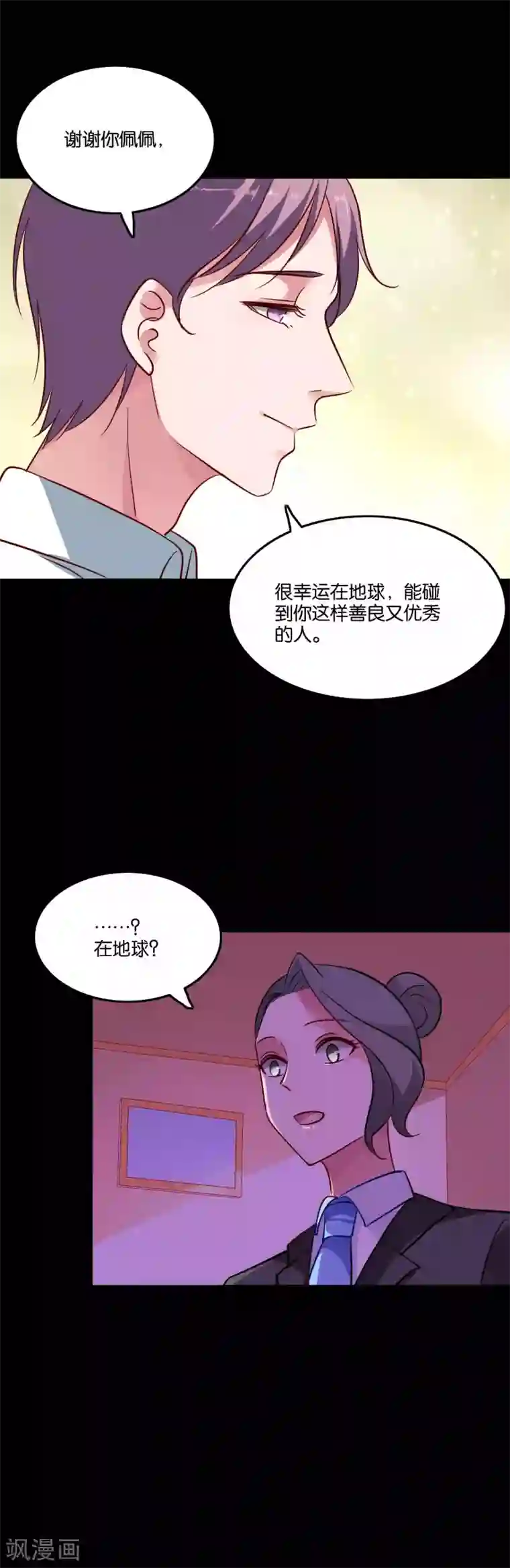 骗吻王子请自重第48话 何遇的坦白