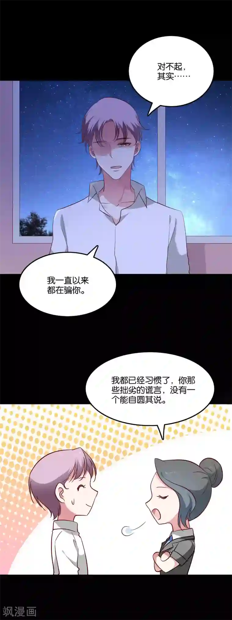 骗吻王子请自重第48话 何遇的坦白