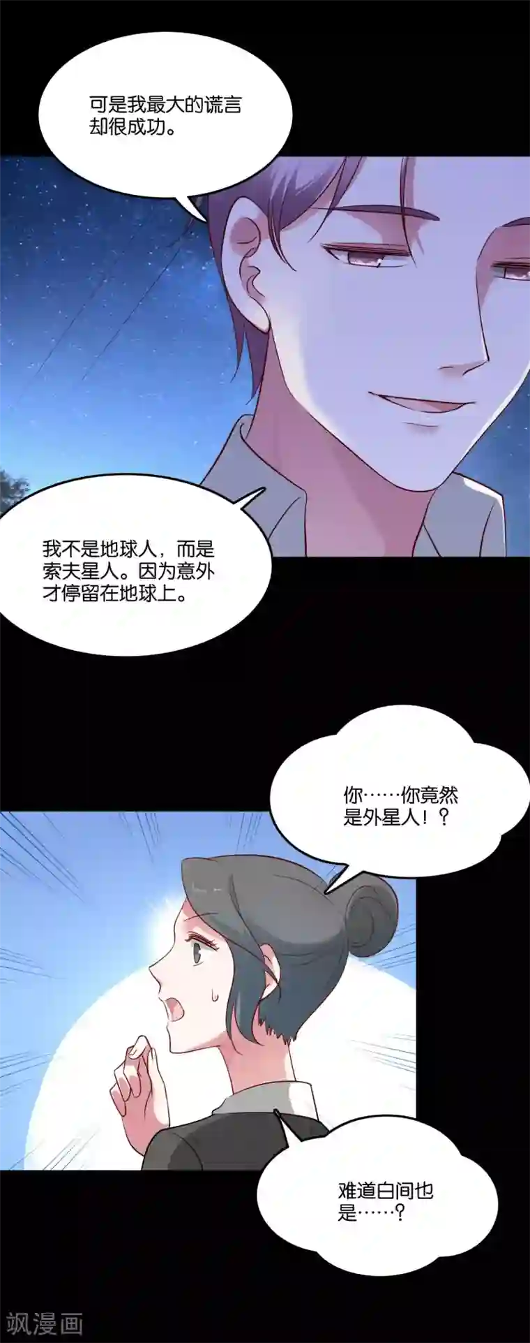 骗吻王子请自重第48话 何遇的坦白