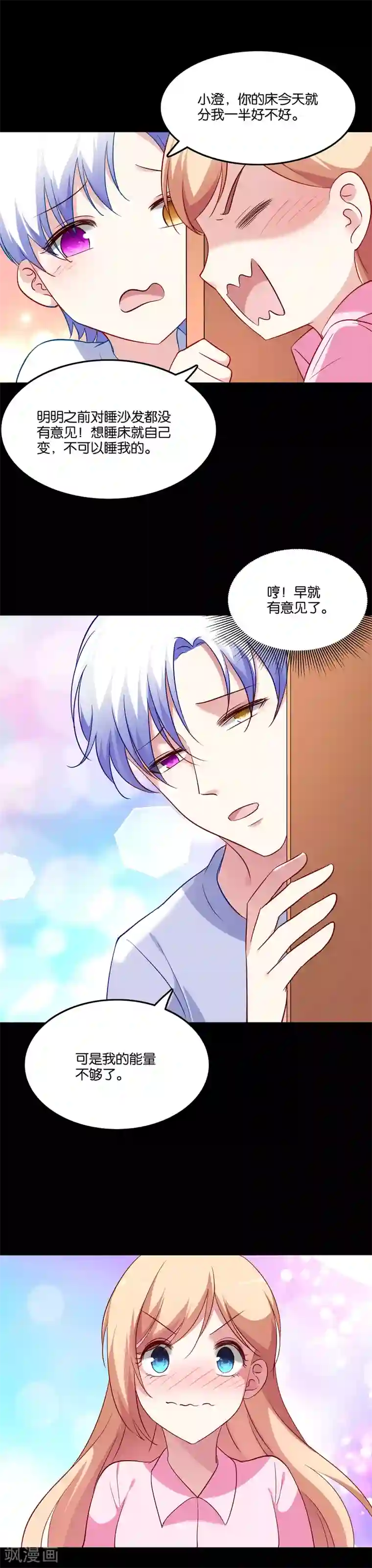 骗吻王子请自重第49话 我要上床睡