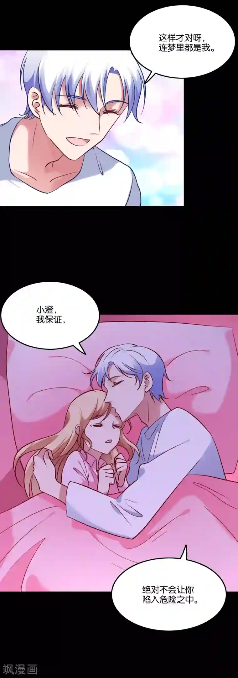 骗吻王子请自重第49话 我要上床睡