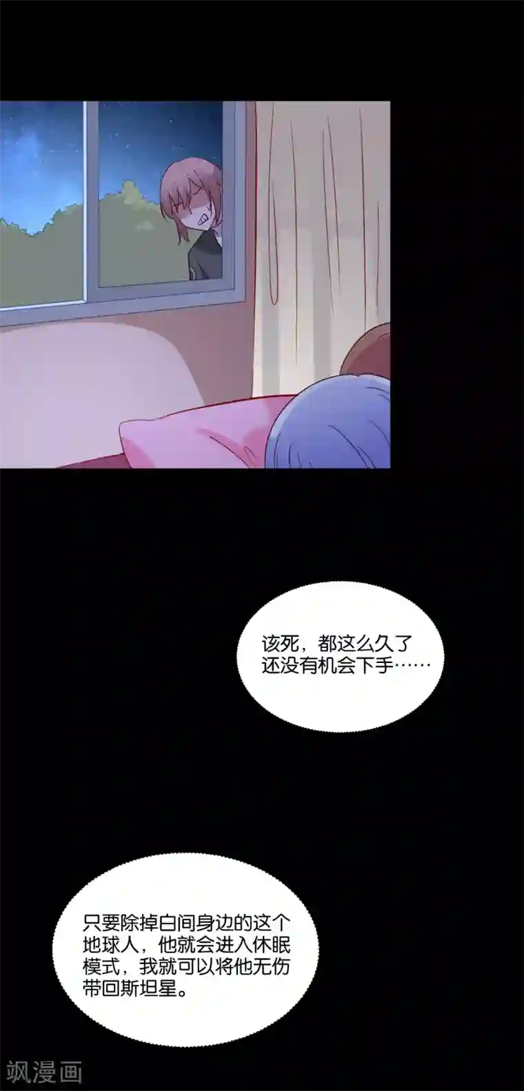骗吻王子请自重第49话 我要上床睡
