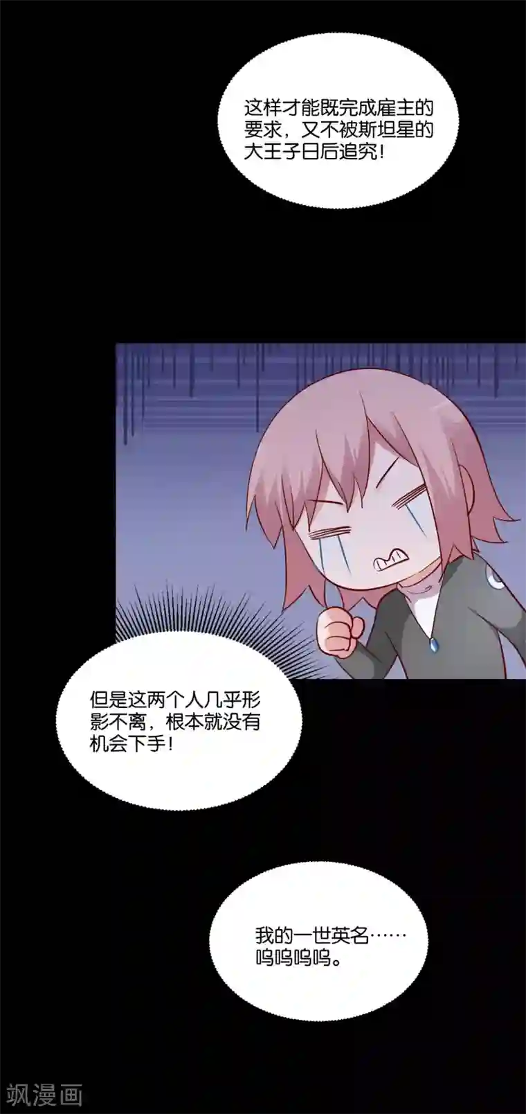 骗吻王子请自重第49话 我要上床睡