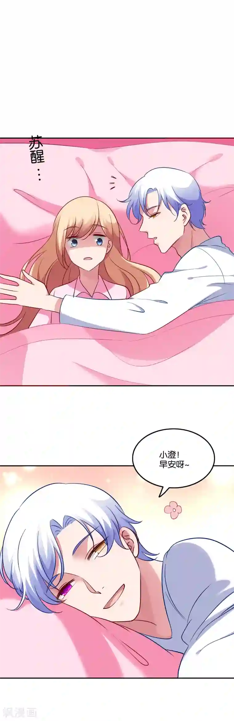 骗吻王子请自重第49话 我要上床睡