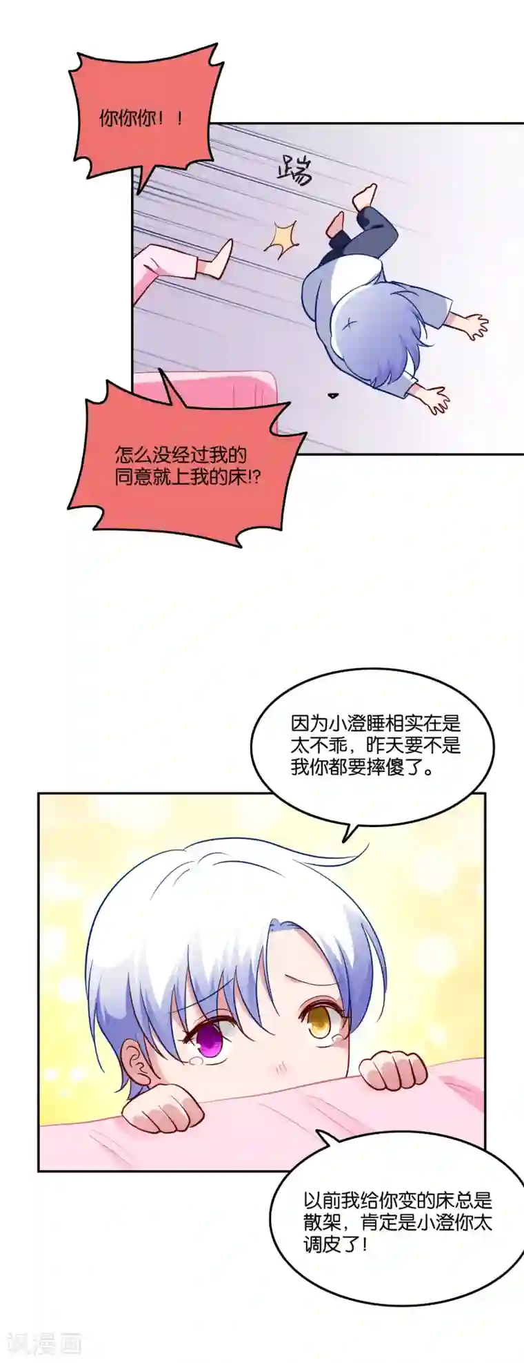 骗吻王子请自重第49话 我要上床睡