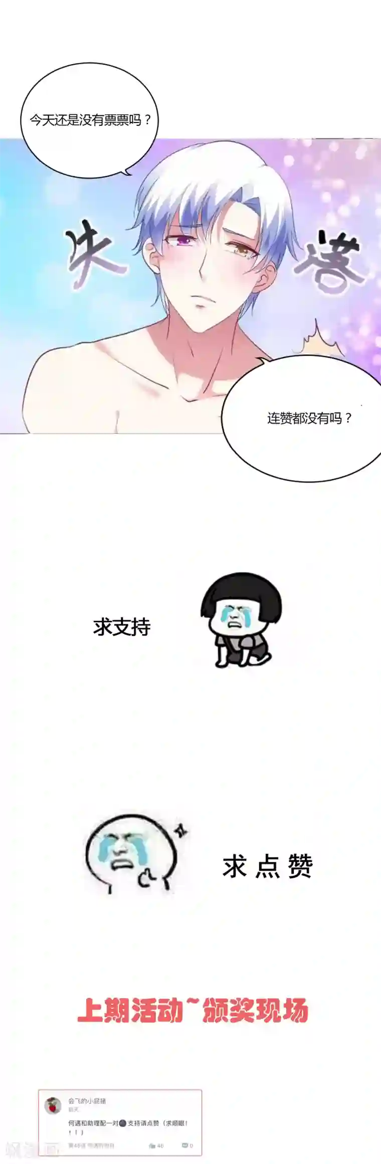 骗吻王子请自重第49话 我要上床睡