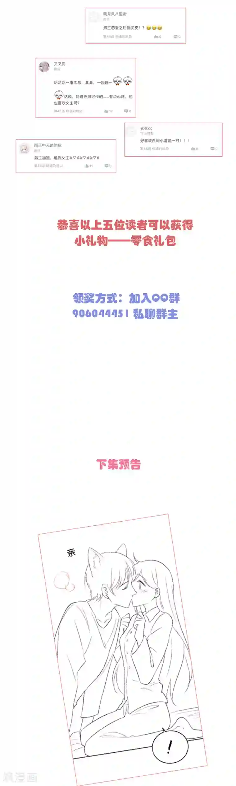 骗吻王子请自重第49话 我要上床睡