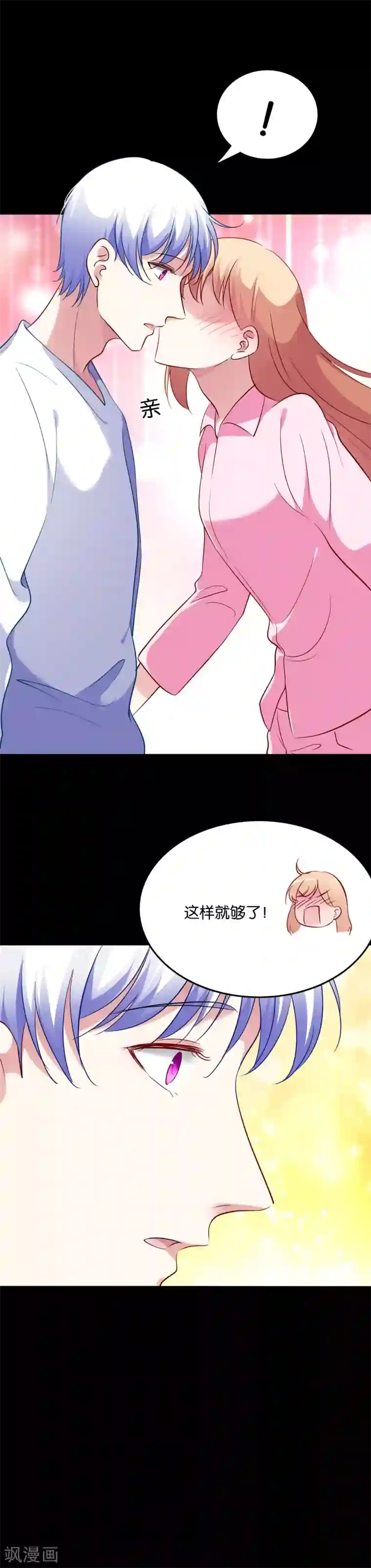 骗吻王子请自重第49话 我要上床睡