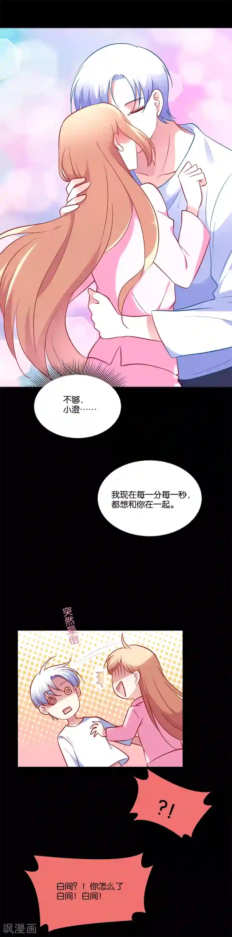 骗吻王子请自重第49话 我要上床睡