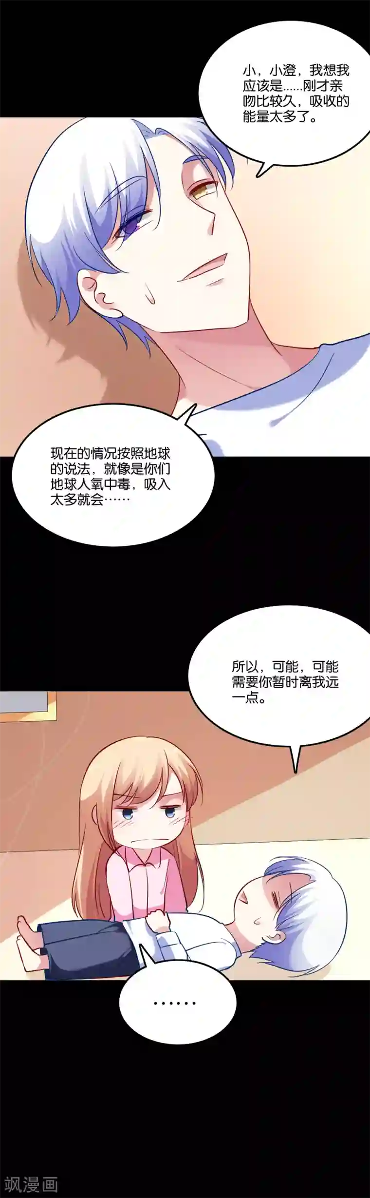 骗吻王子请自重第49话 我要上床睡