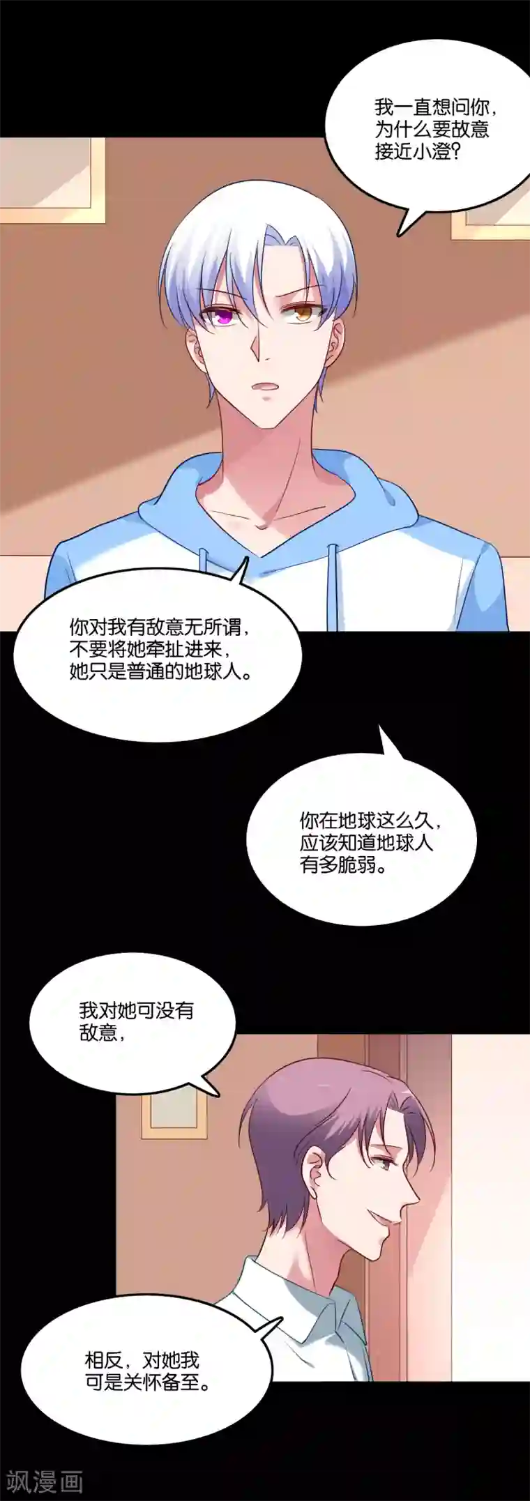 骗吻王子请自重第49话 我要上床睡
