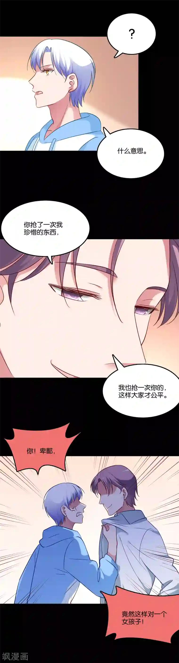 骗吻王子请自重第49话 我要上床睡