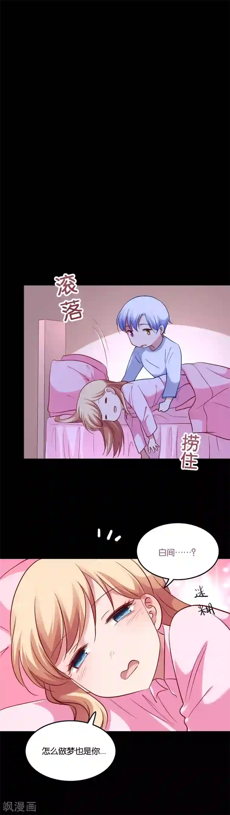 骗吻王子请自重第49话 我要上床睡