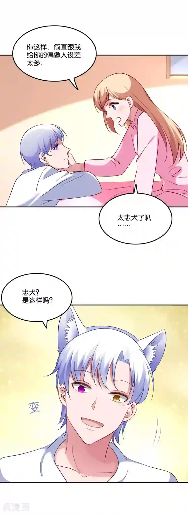 骗吻王子请自重第50话 这是情敌？