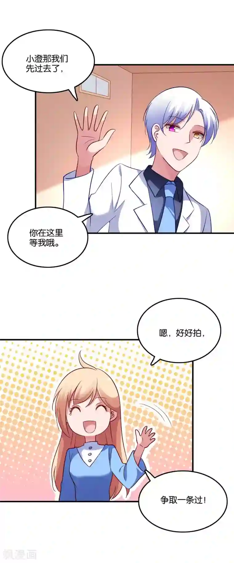 骗吻王子请自重第50话 这是情敌？