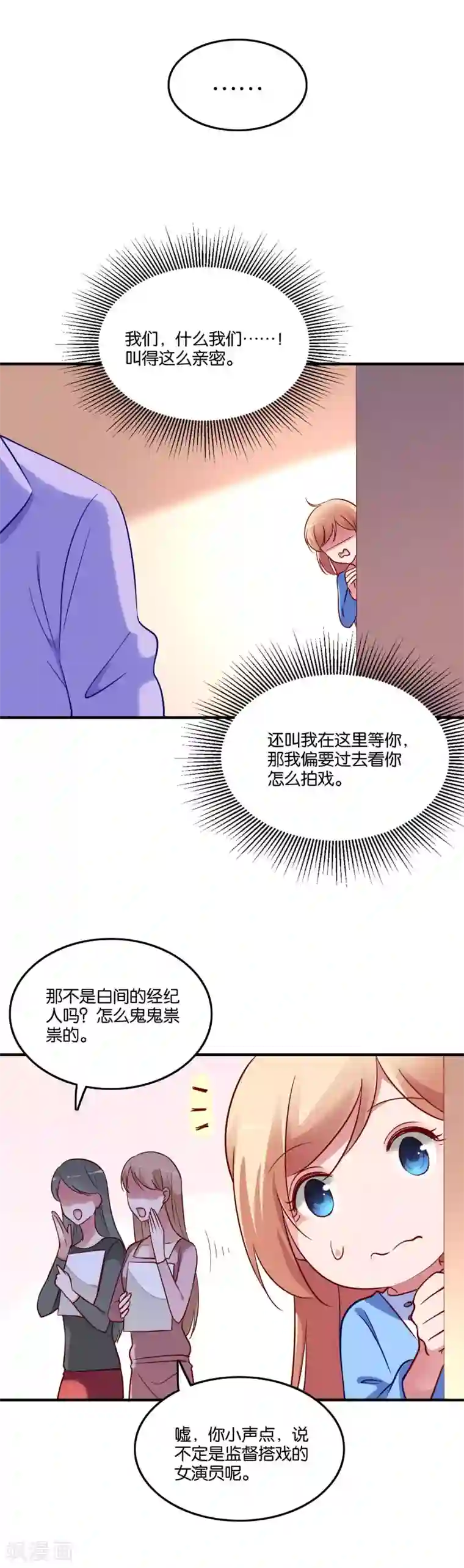 骗吻王子请自重第50话 这是情敌？