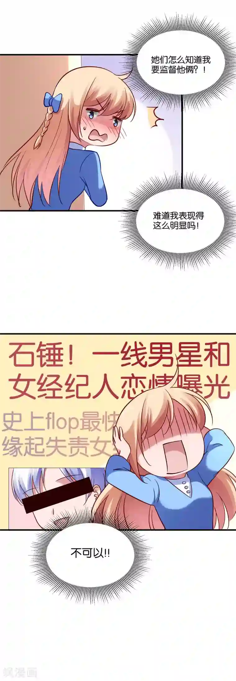 骗吻王子请自重第50话 这是情敌？