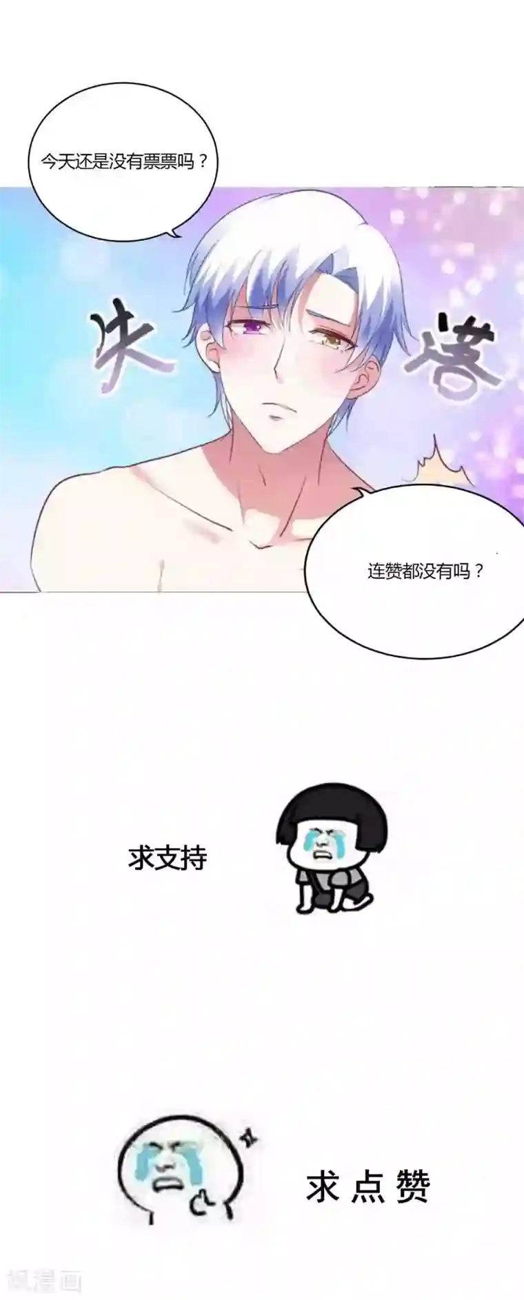 骗吻王子请自重第50话 这是情敌？