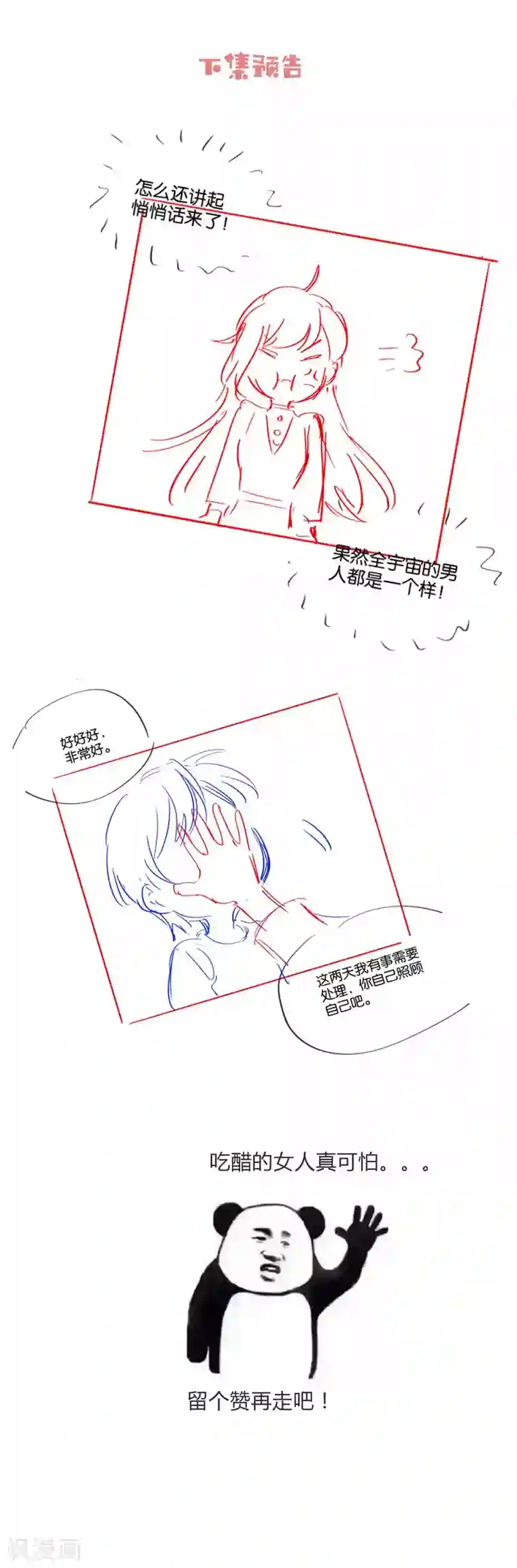 骗吻王子请自重第50话 这是情敌？