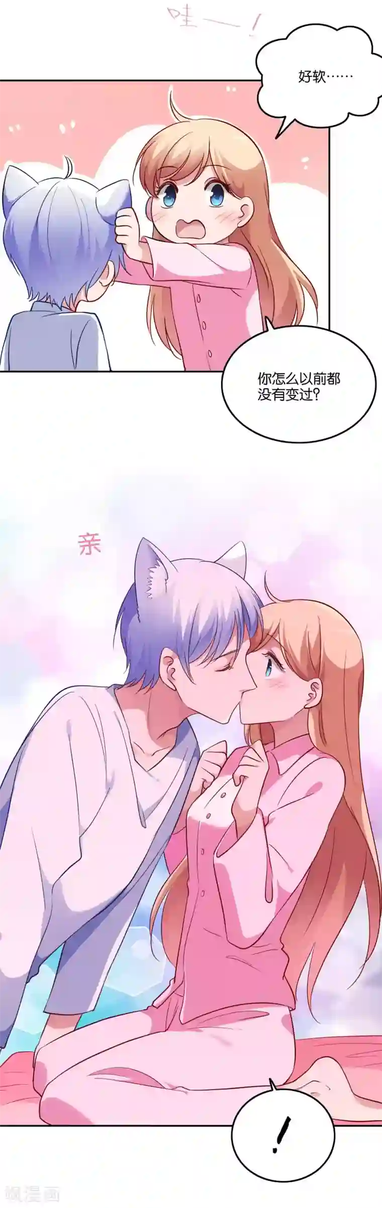 骗吻王子请自重第50话 这是情敌？