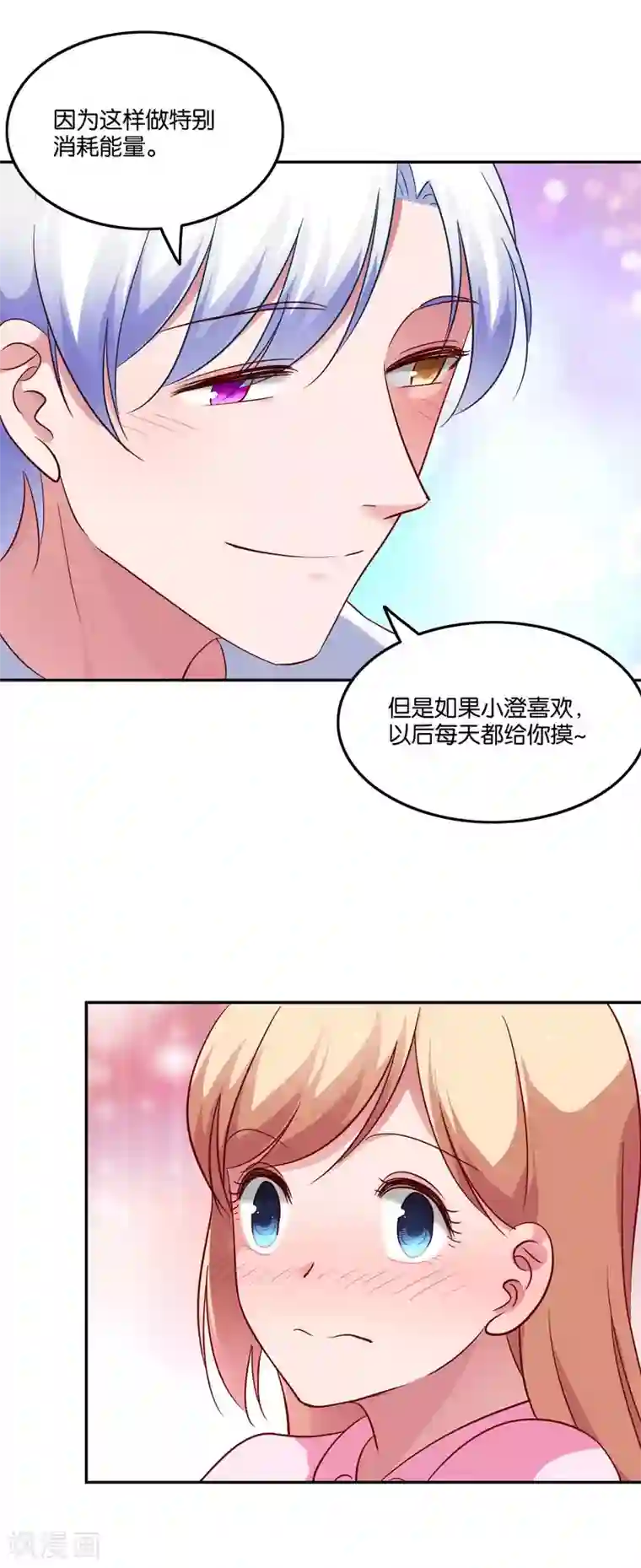 骗吻王子请自重第50话 这是情敌？