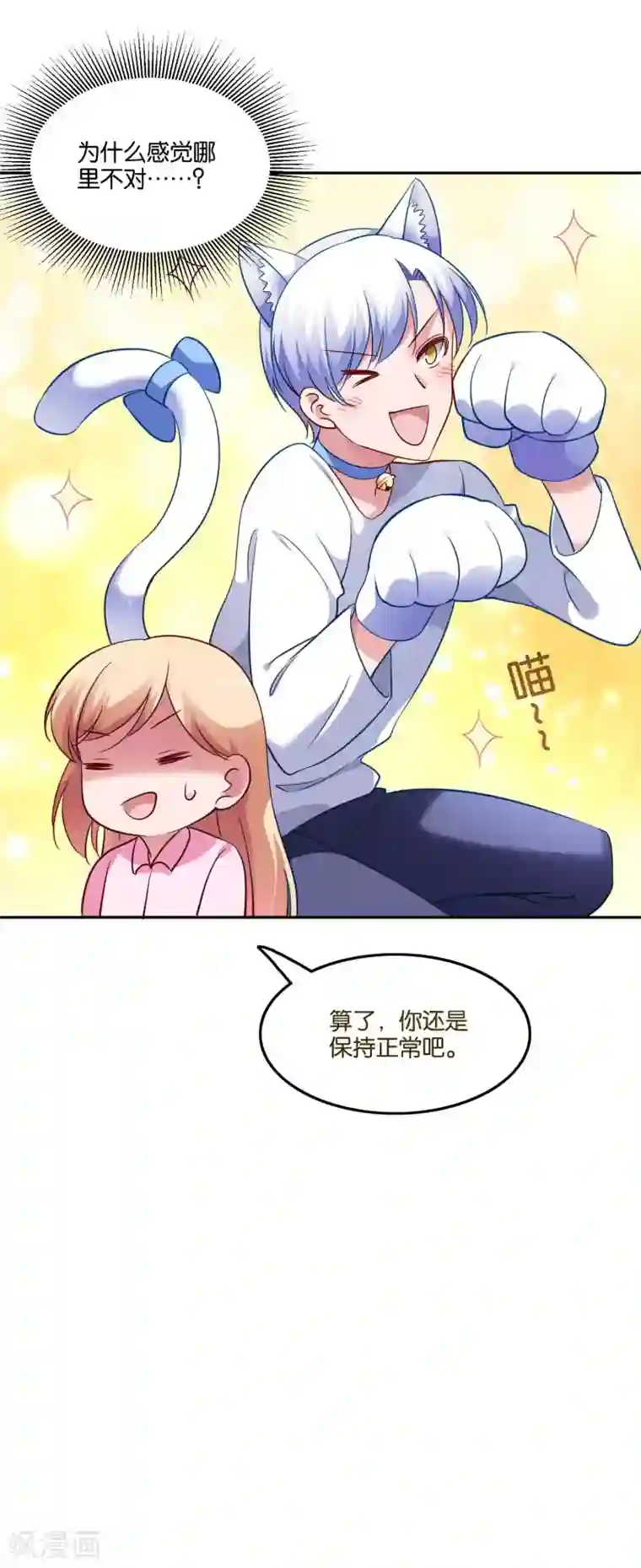 骗吻王子请自重第50话 这是情敌？