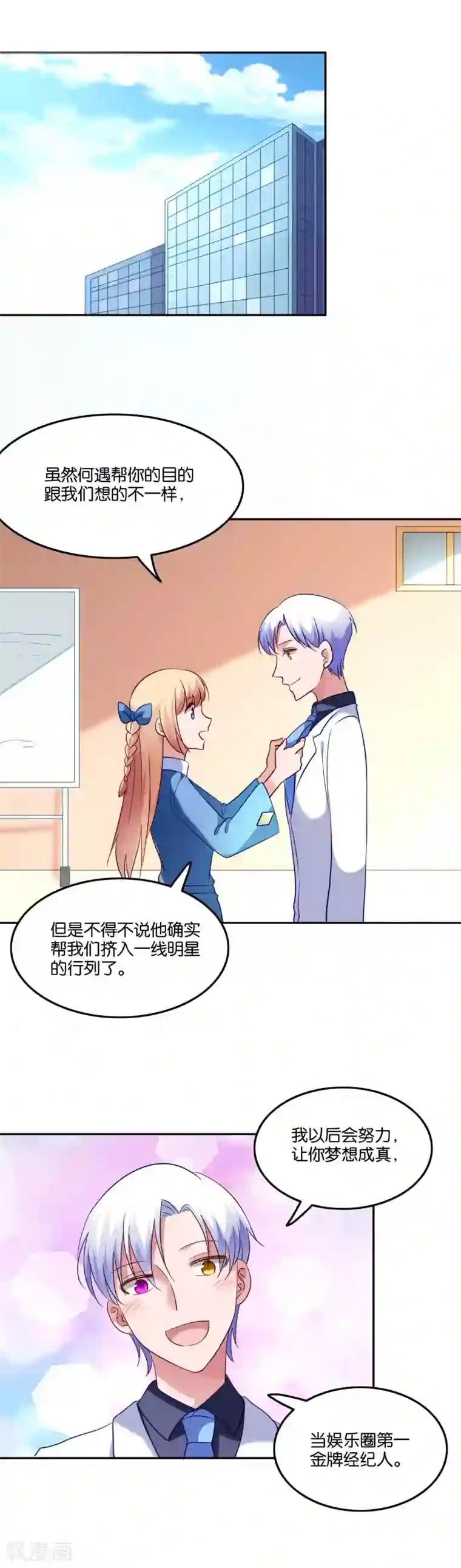 骗吻王子请自重第50话 这是情敌？