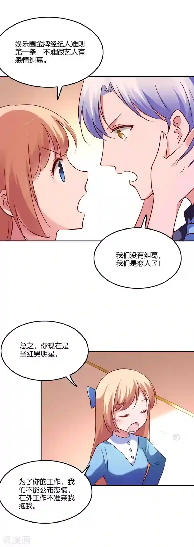 骗吻王子请自重第50话 这是情敌？