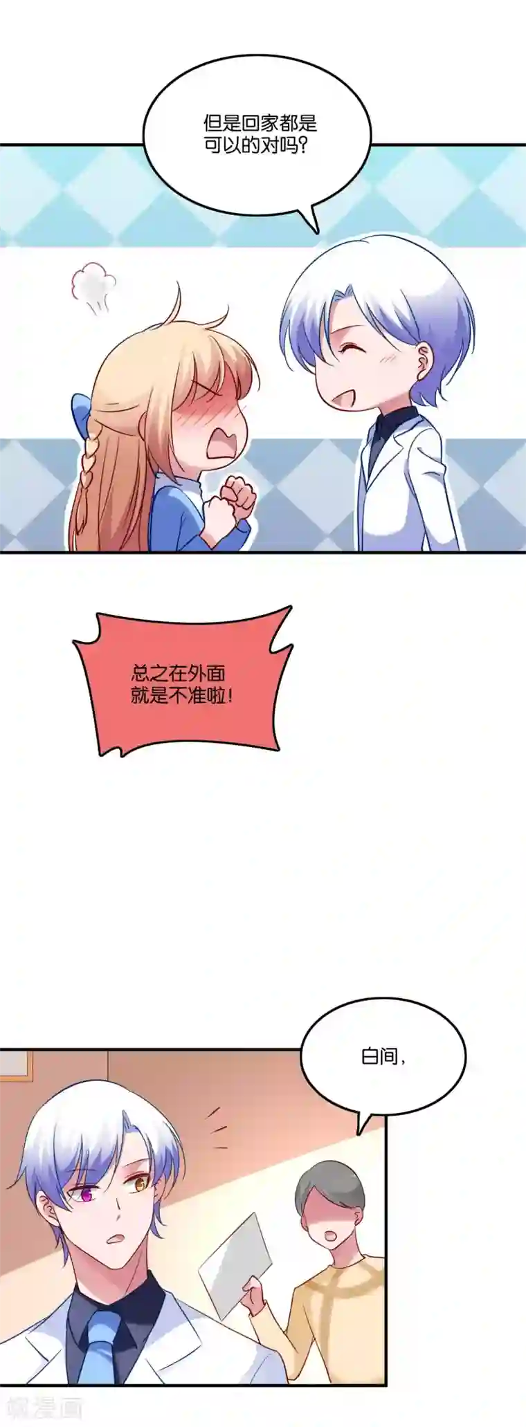 骗吻王子请自重第50话 这是情敌？