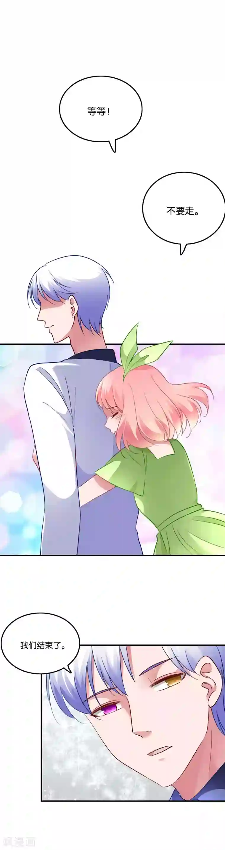 骗吻王子请自重第51话 吃醋女人真可怕