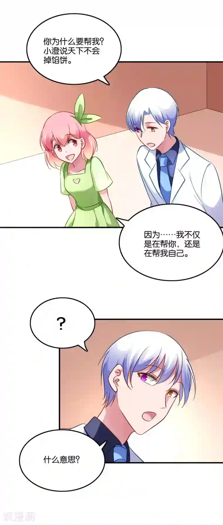 骗吻王子请自重第51话 吃醋女人真可怕