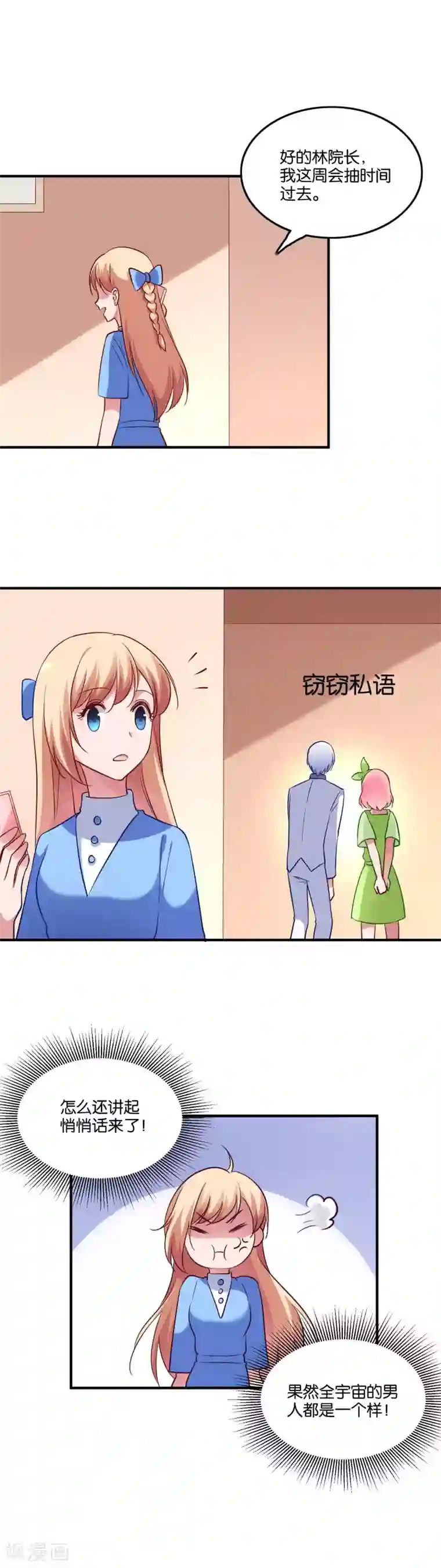 骗吻王子请自重第51话 吃醋女人真可怕