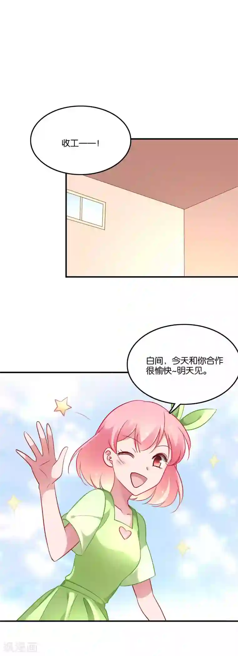 骗吻王子请自重第51话 吃醋女人真可怕