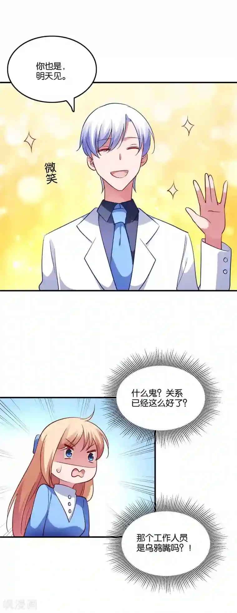 骗吻王子请自重第51话 吃醋女人真可怕