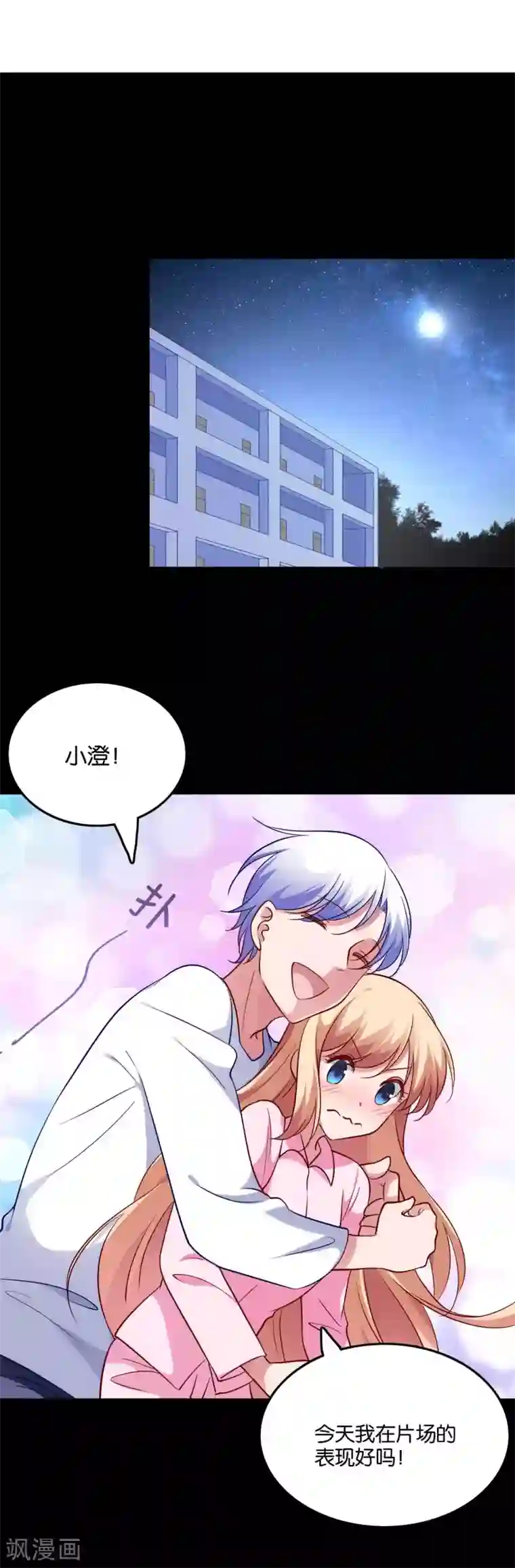 骗吻王子请自重第51话 吃醋女人真可怕