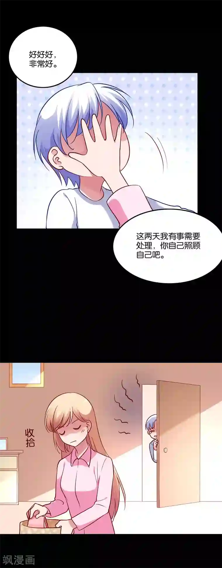 骗吻王子请自重第51话 吃醋女人真可怕