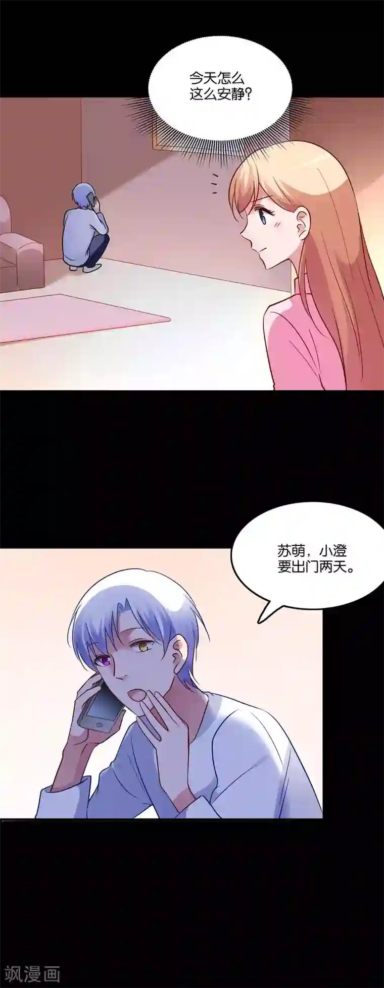 骗吻王子请自重第51话 吃醋女人真可怕