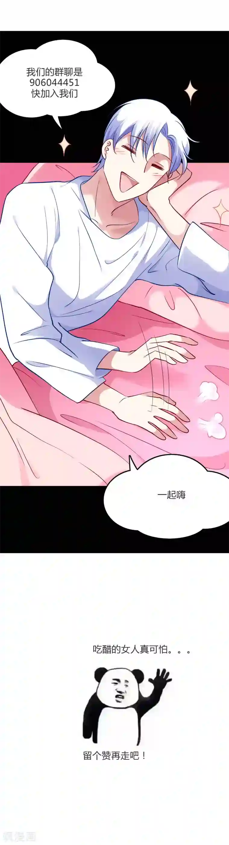 骗吻王子请自重第51话 吃醋女人真可怕