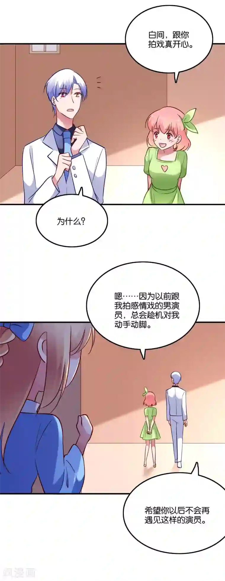 骗吻王子请自重第51话 吃醋女人真可怕