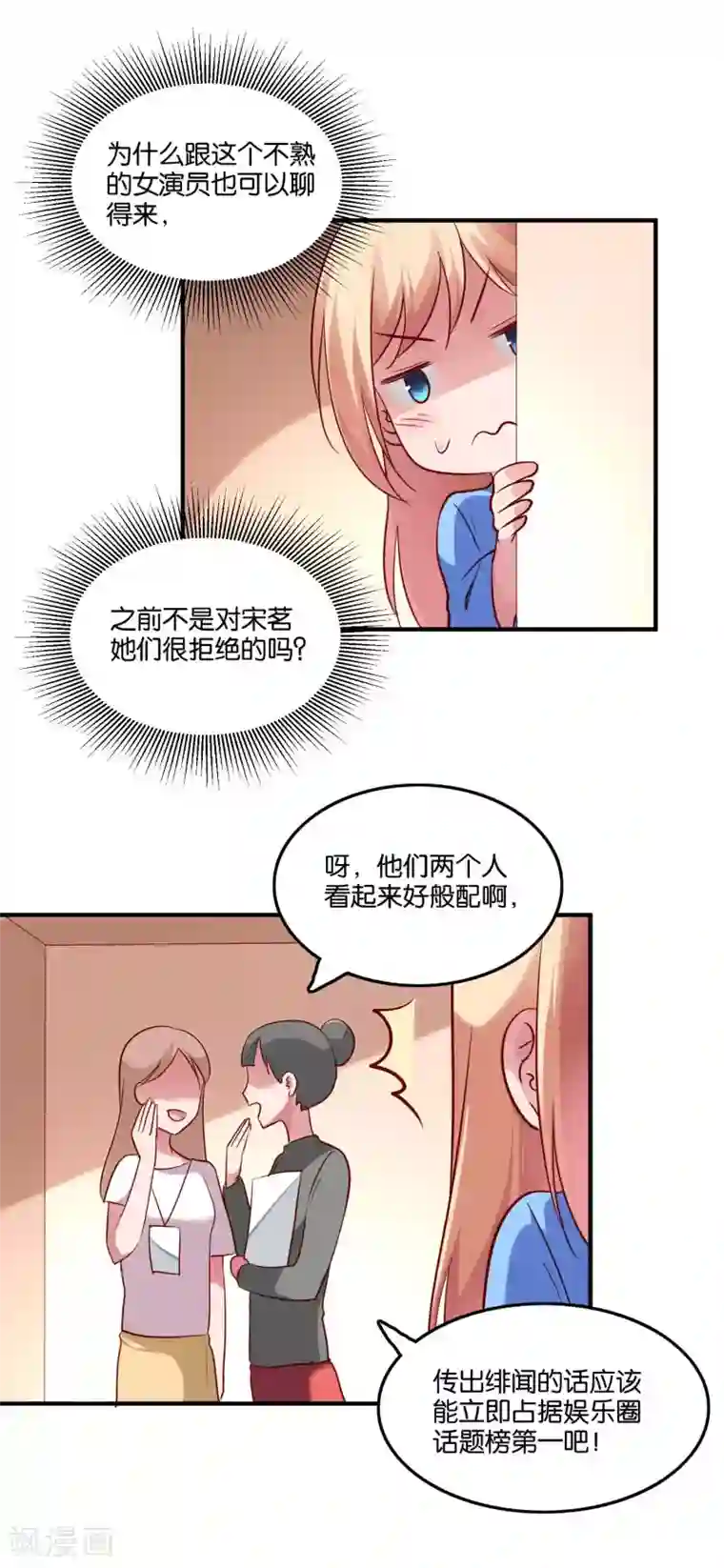 骗吻王子请自重第51话 吃醋女人真可怕