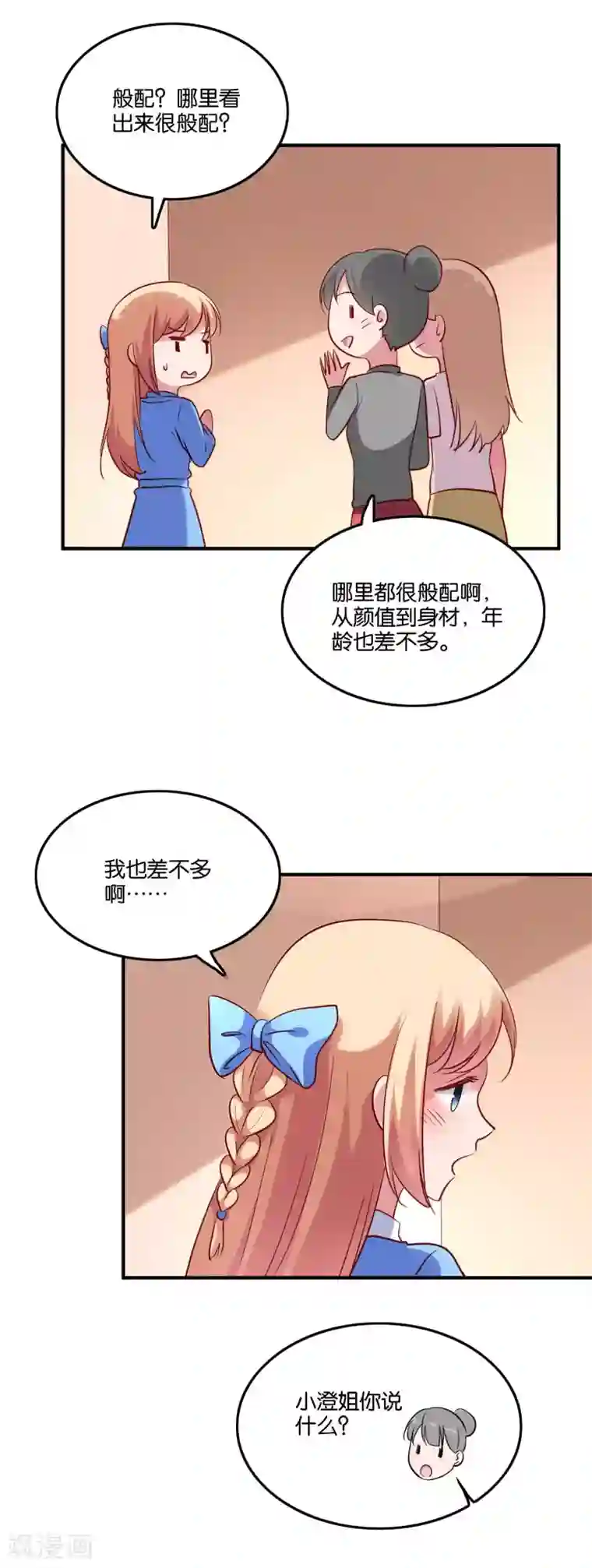 骗吻王子请自重第51话 吃醋女人真可怕